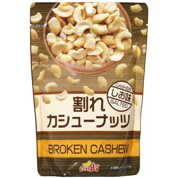 割れカシューナッツしお味 ノーブランド