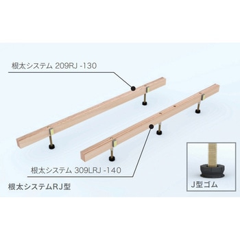 根太システムRJ型(断面T型)バラ販売 淡路技建