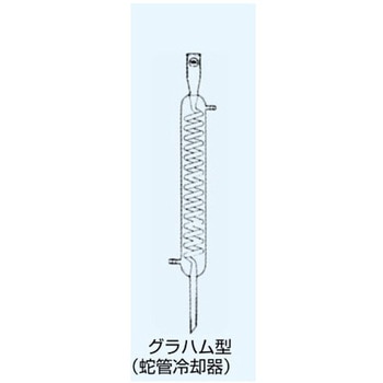 冷却器 グラハム型(蛇管冷却器) 662シリーズ - 日本理化学器械(NRK)