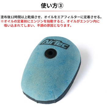 エアフィルターオイル Flat-LAB.(フラットラボ.)