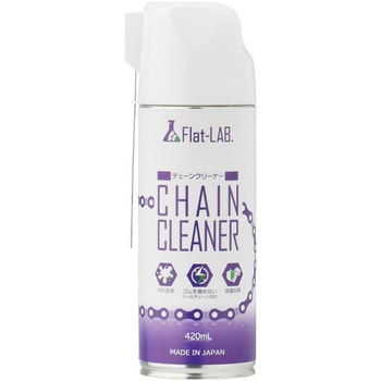 チェーンクリーナー Flat-LAB.(フラットラボ.)