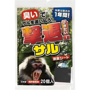 撃退 サル プラスリブ