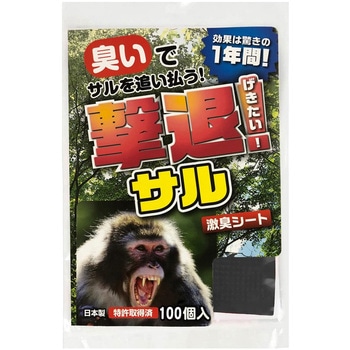 撃退 サル プラスリブ