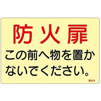消火器標識ステッカー EA983AFシリーズ エスコ