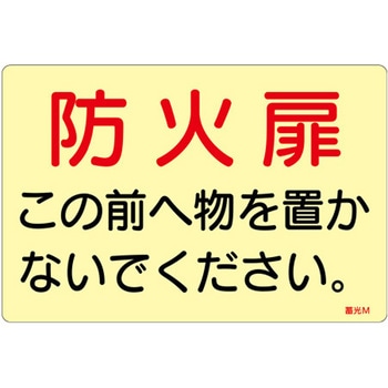 消火器標識ステッカー EA983AFシリーズ エスコ