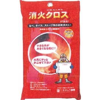 消火クロス キタムラ産業