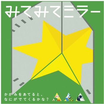 みてみてミラー コクヨ