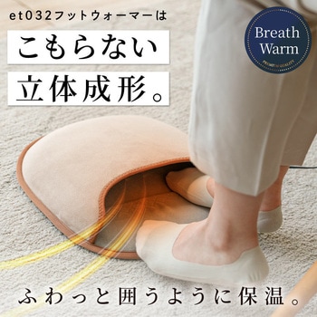 フットウォーマー(バッテリー付) 大河商事