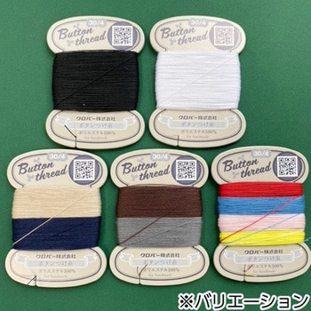 クロバー ボタンつけ糸 10色計100m Clover(クロバー)