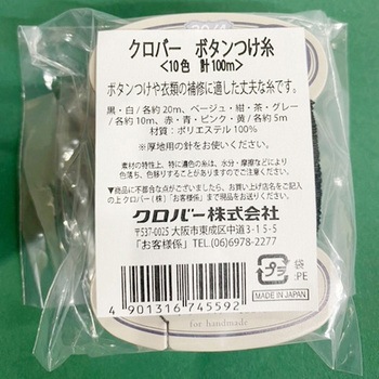 クロバー ボタンつけ糸 10色計100m Clover(クロバー)