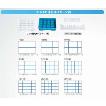 導電コンテナ 仕切板 積水樹脂