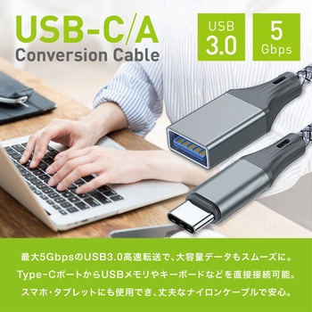 USB-C to A 変換ケーブル USB3.0 5Gbps OTG 全長19cm AFF WARE