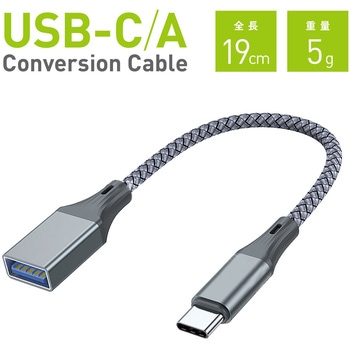 USB-C to A 変換ケーブル USB3.0 5Gbps OTG 全長19cm AFF WARE