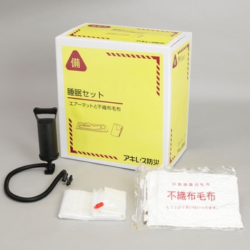 睡眠セット アキレス