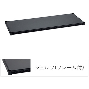 フラットシェルフ ERECTA(エレクター)