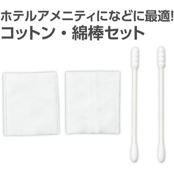 袋入りコットン・綿棒セット 山陽物産