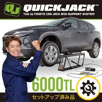 QuickJack 6000TL ポータブル カーリフトシステム QuickJack(クイックジャック)