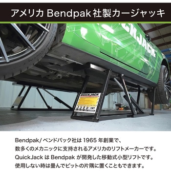 QuickJack 6000TL ポータブル カーリフトシステム QuickJack(クイックジャック)
