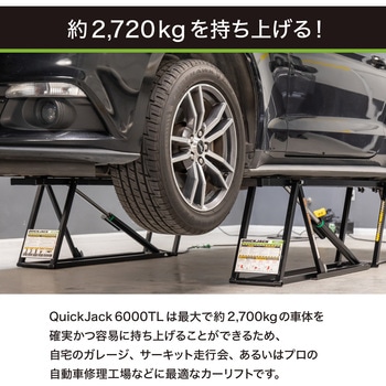QuickJack 6000TL ポータブル カーリフトシステム QuickJack(クイックジャック)