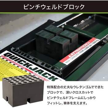 QuickJack 6000TL ポータブル カーリフトシステム QuickJack(クイックジャック)