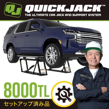 QuickJack 8000TL ポータブル カーリフトシステム QuickJack(クイックジャック)