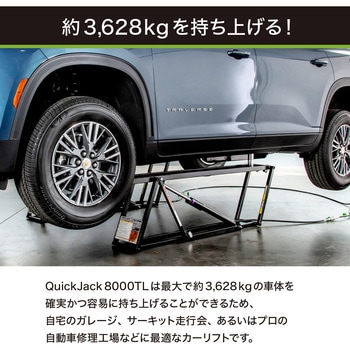 QuickJack 8000TL ポータブル カーリフトシステム QuickJack(クイックジャック)