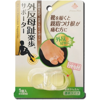 外反母趾楽歩 ヴィーナスフット