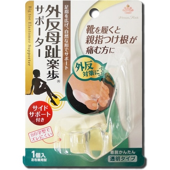 外反母趾楽歩サイドサポート付き ヴィーナスフット