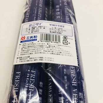 野菜結束用ビニタイ 両面ラミー 共和
