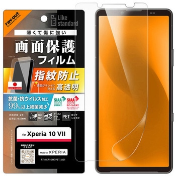 Xperia 10 VII / フィルム 抗菌 抗ウィルス/高透明 レイ・アウト