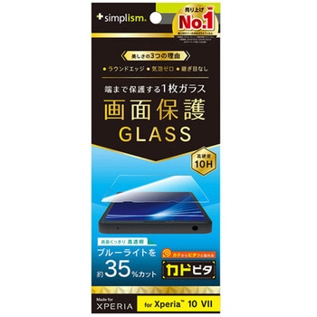 Xperia 10 VII 黄色くないブルーライト低減 画面保護強化ガラス カドピタ 光沢 Simplism