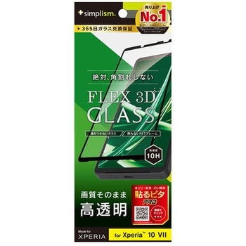 Xperia 10 VII [FLEX 3D] 高透明 複合フレームガラス ブラック Simplism