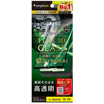 Xperia 10 VII [FLEX 3D] ゴリラガラス 高透明 複合フレームガラス ブラック Simplism