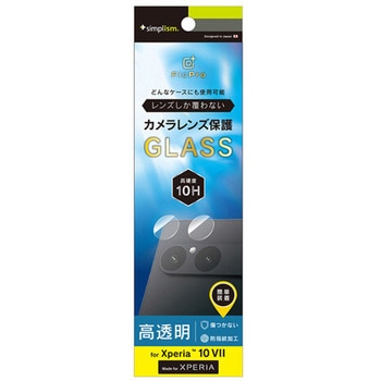 Xperia 10 VII 高透明 レンズ保護ガラス Simplism