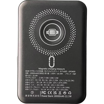 モバイルバッテリー 恵安(KEIAN)