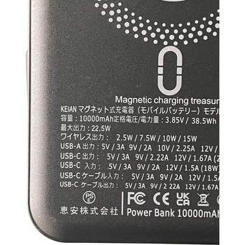 モバイルバッテリー 恵安(KEIAN)