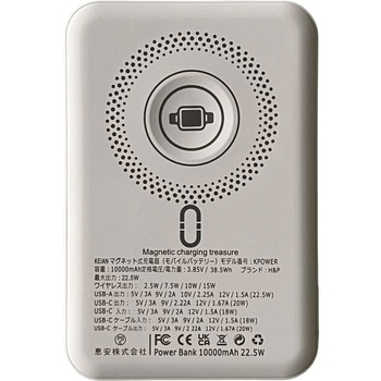 モバイルバッテリー 恵安(KEIAN)