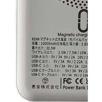 モバイルバッテリー 恵安(KEIAN)