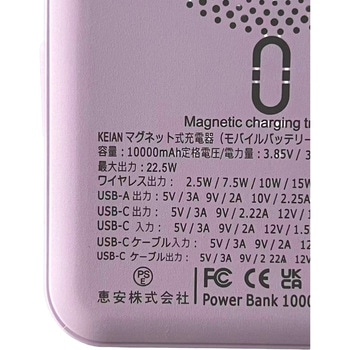 モバイルバッテリー 恵安(KEIAN)