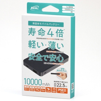準固体モバイルバッテリー10000mAh 大橋産業(BAL)