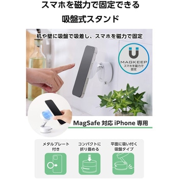 スマホホルダー マグネット MagSafe対応 真空吸盤固定 机 壁設置可能 折りたたみ式 メタルプレート付 エレコム