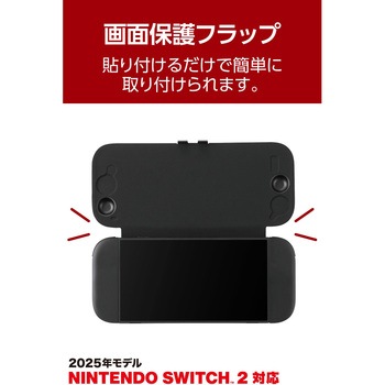 Nintendo Switch 2 フラップカバー ドック対応 簡単装着 貼るだけ 誤作動防止 エレコム