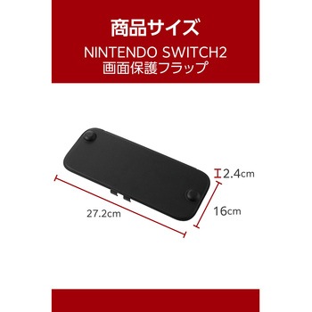 Nintendo Switch 2 フラップカバー ドック対応 簡単装着 貼るだけ 誤作動防止 エレコム