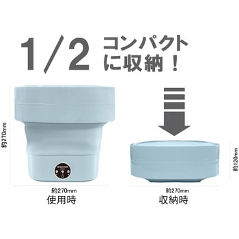折りたたみ洗濯機 ファミリー・ライフ