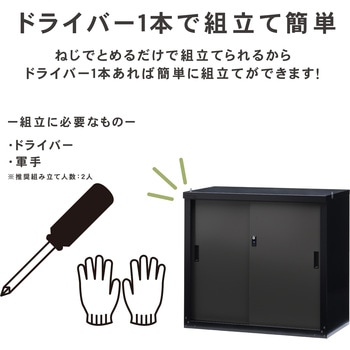 家庭用収納庫 グリーンライフ