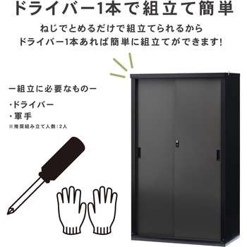 家庭用収納庫 グリーンライフ