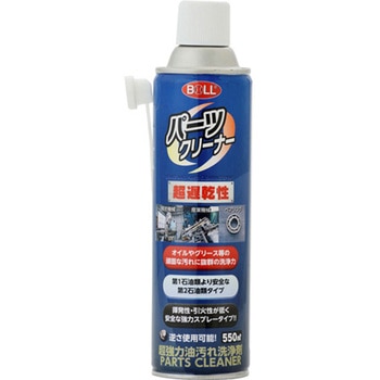 2石パーツクリーナー550mL 大澤ワックス