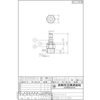 タイヤバルブ 倉敷化工