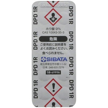 錠剤試薬 残留塩素測定 DPD法 SIBATA(柴田科学)
