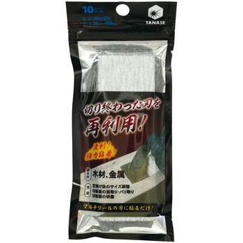 マルチツール用テープやすり 35×100 ヤナセ(柳瀬)